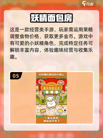 🔥2025超人气风味美食街游戏合集🎉截图6