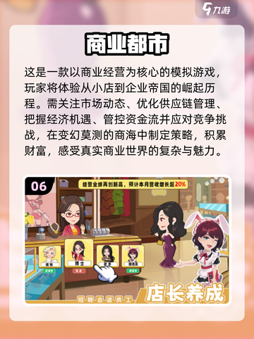 2025最受欢迎经营手游🔥排行榜单出炉！快来下载玩转 BUSINESS👇截图7