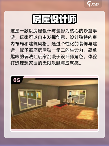 🔥2025超热门！不容错过的两款建造房屋手游✨截图6