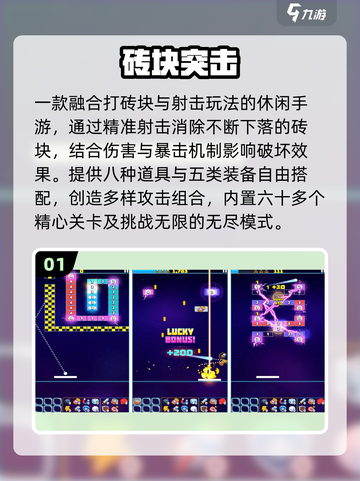 🔥2025最火打砖块游戏💥手残党也能上分！截图2