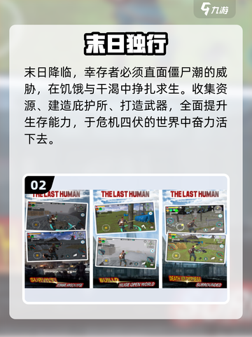 末日生存手游TOP5🔥速来下载！截图3