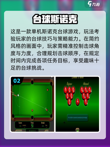 2025🔥斯诺克单机手游TOP榜来了！🎯截图3