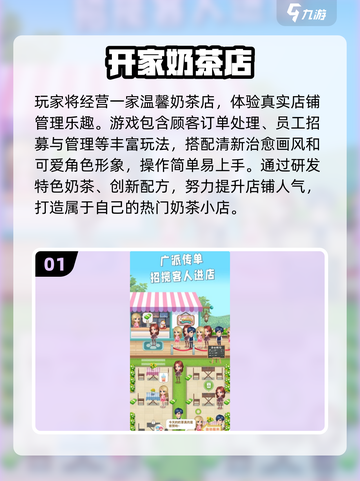 2025必玩奶茶店游戏🎮经典推荐来袭！截图2