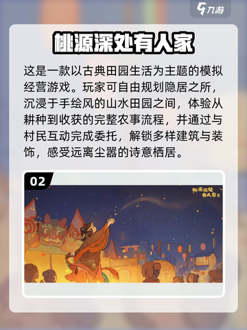 🌾2025最火国风田园手游TOP5💥截图3