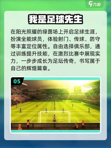 ⚽2025最火足球手游TOP5曝光！🔥截图6