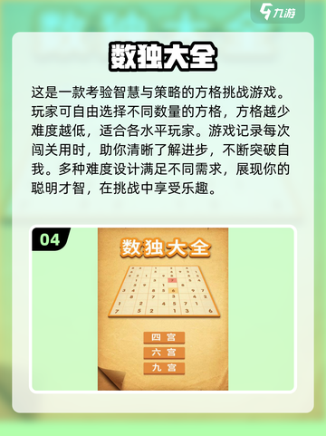🔥2024最受欢迎免费数独游戏推荐📌截图5