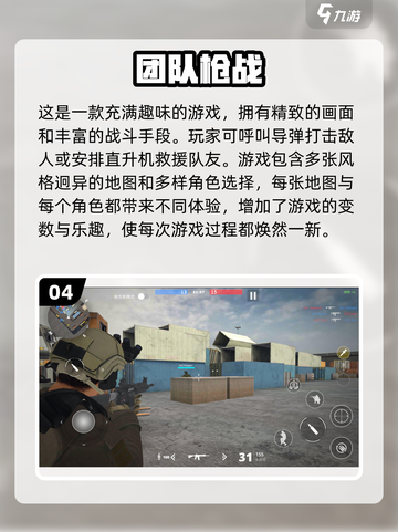 🔥2024必玩团队多人游戏推荐💥下载清单在这里！🎮截图5