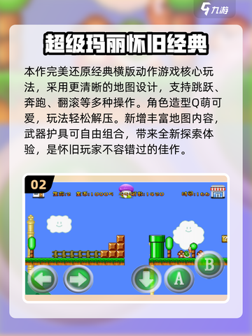 🎮2025超火马里奥手游推荐，好玩到停不下来！截图3