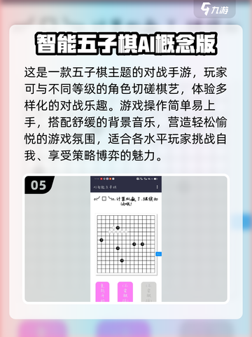 2024必玩🔥免费五子棋手游推荐🎉截图6