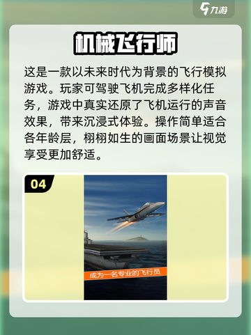 ✈2024必玩飞机模拟游戏排行🔥人气爆棚不容错过！截图5