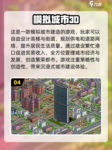 2024必玩🔥超棒模拟城市手游推荐🎉截图5