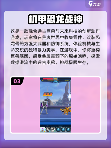 🔥2025最受欢迎机甲恐龙单机游戏合集💥截图4