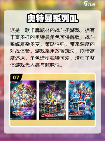 🔥2025奥特曼游戏TOP榜💥经典特摄玩法来袭🎮截图8