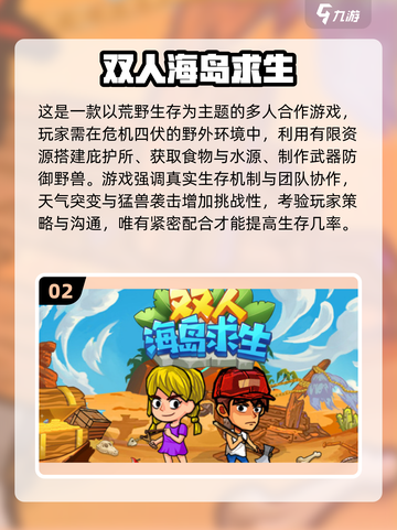 🔥双人联机生存手游大汇总2025🎮截图3