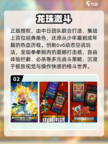 🔥2025最燃龙珠手游来袭！💥截图3
