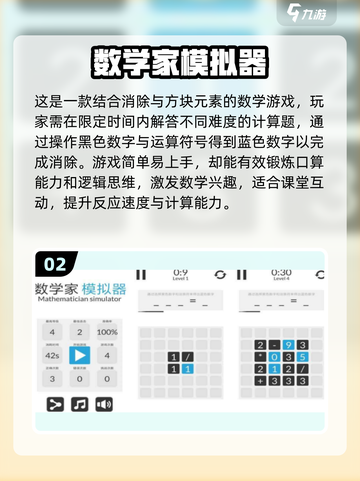 高中生必玩！🔥超有趣数学手游推荐2024✨截图3