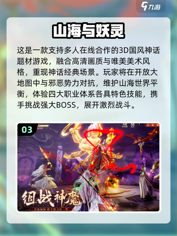 🔥2025爆款山海经手游榜单🎮截图4