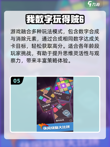 🔥2025十大经典数字游戏榜单💥🎮截图6