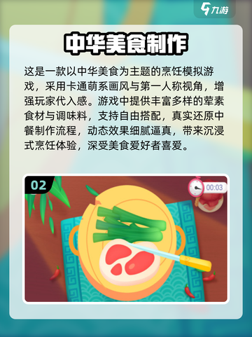 🍜中华美食游戏大赏！2025必玩清单💥截图3