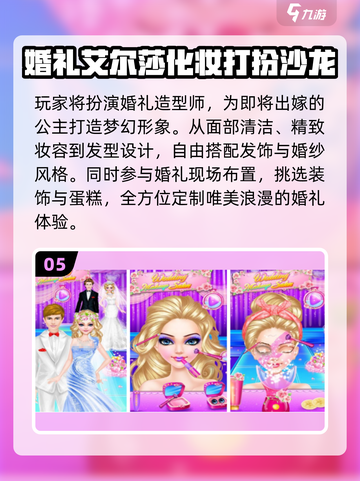 🔥2025最耐玩新婚手游TOP榜💍截图6