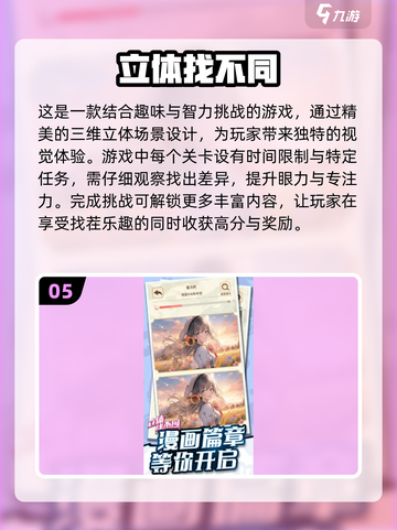 2024超🔥找不同游戏推荐🎉免费又好玩！截图6