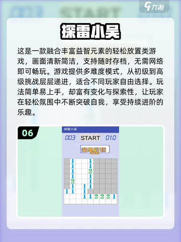 2025必玩扫雷游戏Top榜💥经典玩法🔥截图7