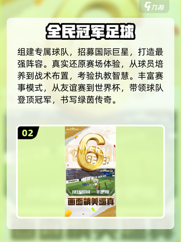 🎮FIFA足球游戏2025🔥爆款推荐来啦！截图3
