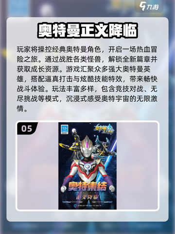 🔥2025必玩奥特曼射击游戏合集💥🎮截图6