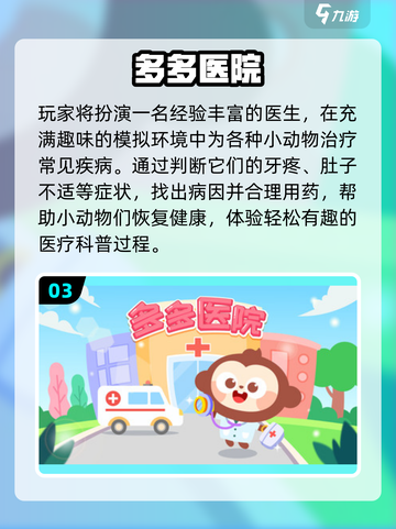 🎮2025超火医院小游戏免费下载推荐！💥截图4