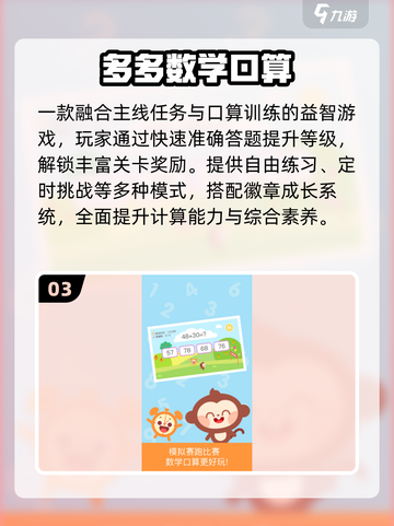 🔥1-2年级数学游戏TOP榜🏆2025最火下载截图4