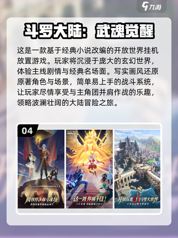 🔥2024热门挂机手游排行榜前五，玩到停不下来！🎮截图5