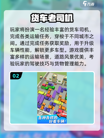 🔥2025最火拉货手游排行榜🎮经典好玩到爆！截图3