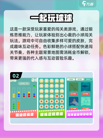 🔥2025最受欢迎小球闯关游戏免费下载链接来啦！🎮截图3