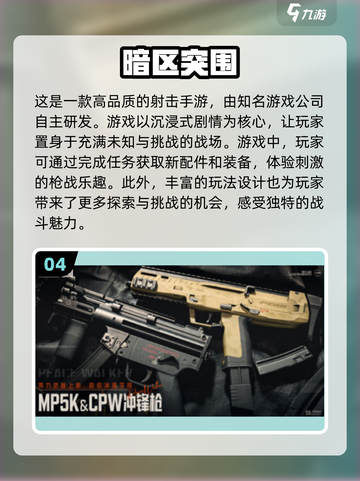 🔥2024必玩！经典3A射击单机手游大盘点💥截图5