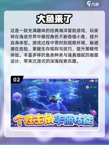🔥2025超火大鱼吃小鱼游戏榜单🌊✨截图3