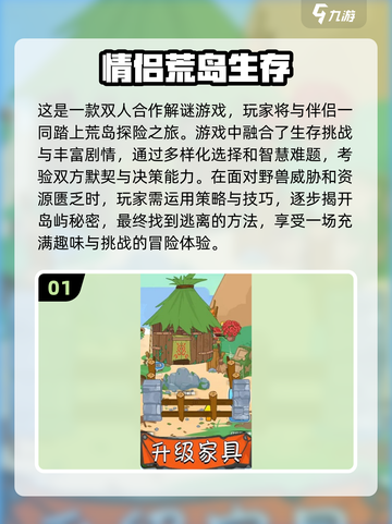🔥2024必玩！双人生存手游排行榜🌟截图2