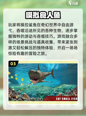 🦈重回2025！鲨鱼吃人经典复活🔥截图4