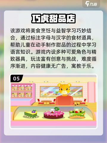 🎉2025最火巧虎游戏合集！亲子互动必备🔥截图6