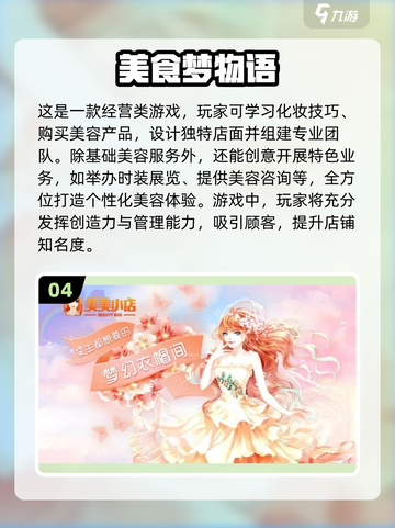 2023🔥超热门开店经营手游排行榜🎮截图5