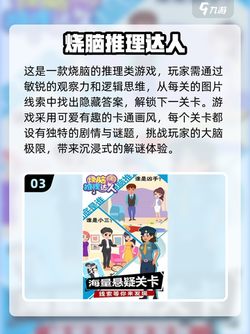 2024必玩🔥悬疑推理游戏排行榜📌截图4