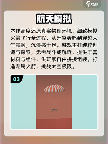 🚀2025必玩航天火箭游戏推荐！💥截图4