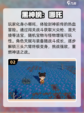 🔥2025最火哪吒手游TOP榜💥截图3