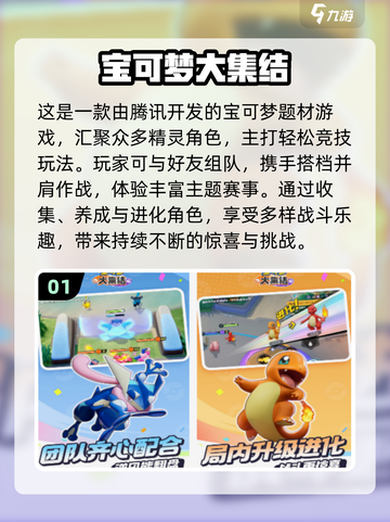 🔥2025超好玩皮卡丘手游大集合！🎮 Pikachu陪你畅玩一整年💥截图2