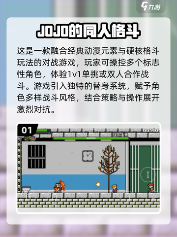 🔥2025必玩JOJO手游推荐💥🎮截图2