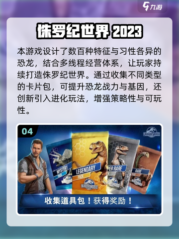 🔥2025爆款侏罗纪手游TOP5来袭🦖💥截图5