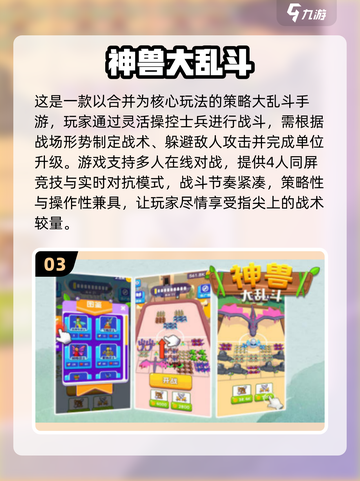 🔥2025高人气大乱斗手游推荐🎮截图4