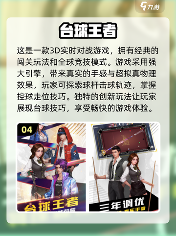 2024必玩🎯3D顶级台球手游排行榜🔥截图5