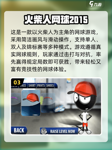 🔥2025单机网球游戏TOP榜💥经典运动游戏推荐🏆截图4