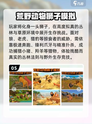 🦁🔥2025最火狮子游戏合集！经典玩法全收录💥截图6