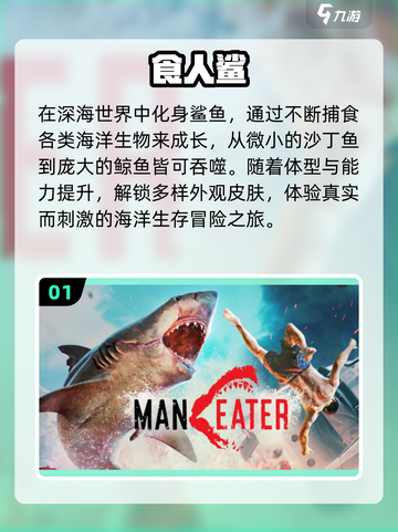 🦈2025最猛食人鲨手游来袭！截图2